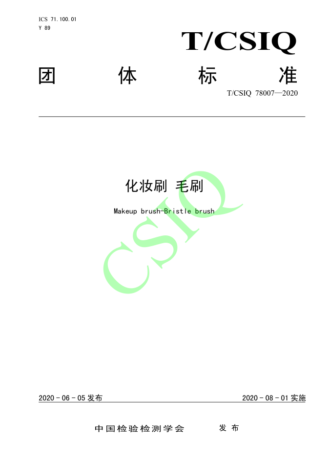 由91免费网址大全化妝用品（深圳）有限公司、深圳技術大學等起草的91免费国产永久入口APP團體標準將於2020年8月1日起實施